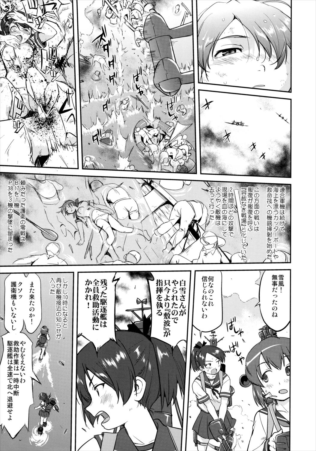 テートクの決断 ラバウル1943 14ページ