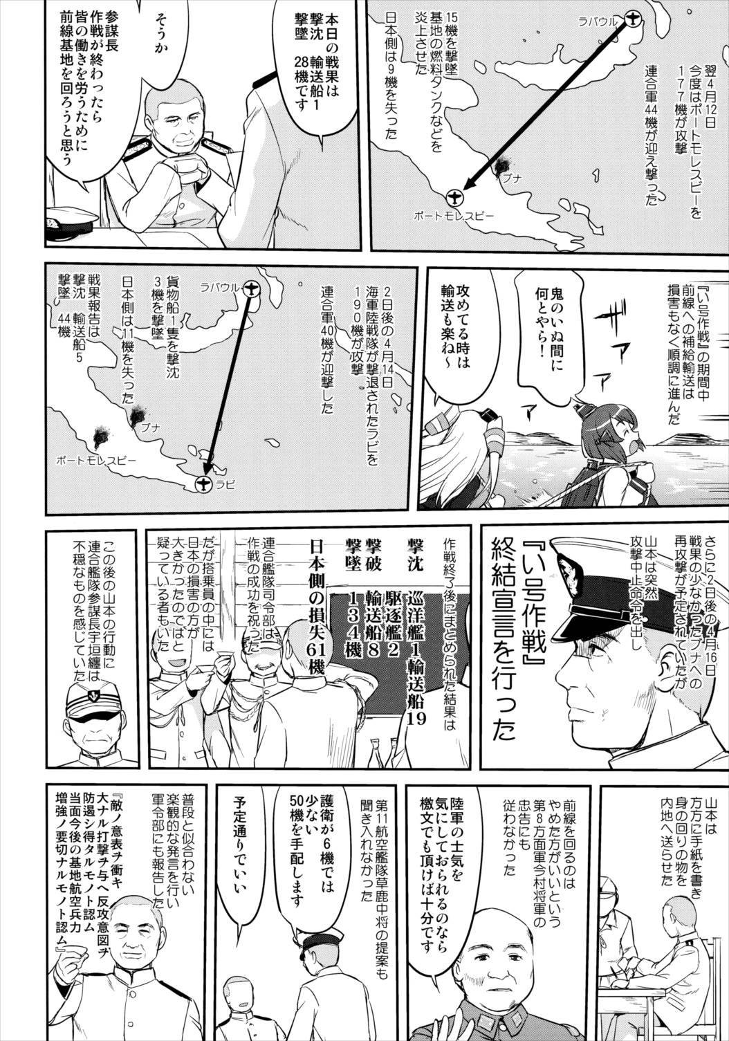 テートクの決断 ラバウル1943 21ページ