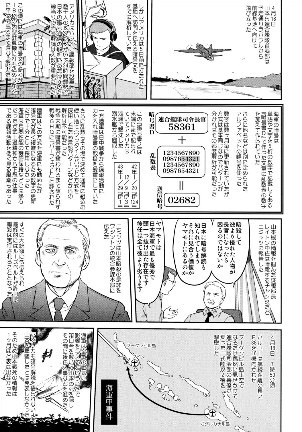 テートクの決断 ラバウル1943 22ページ