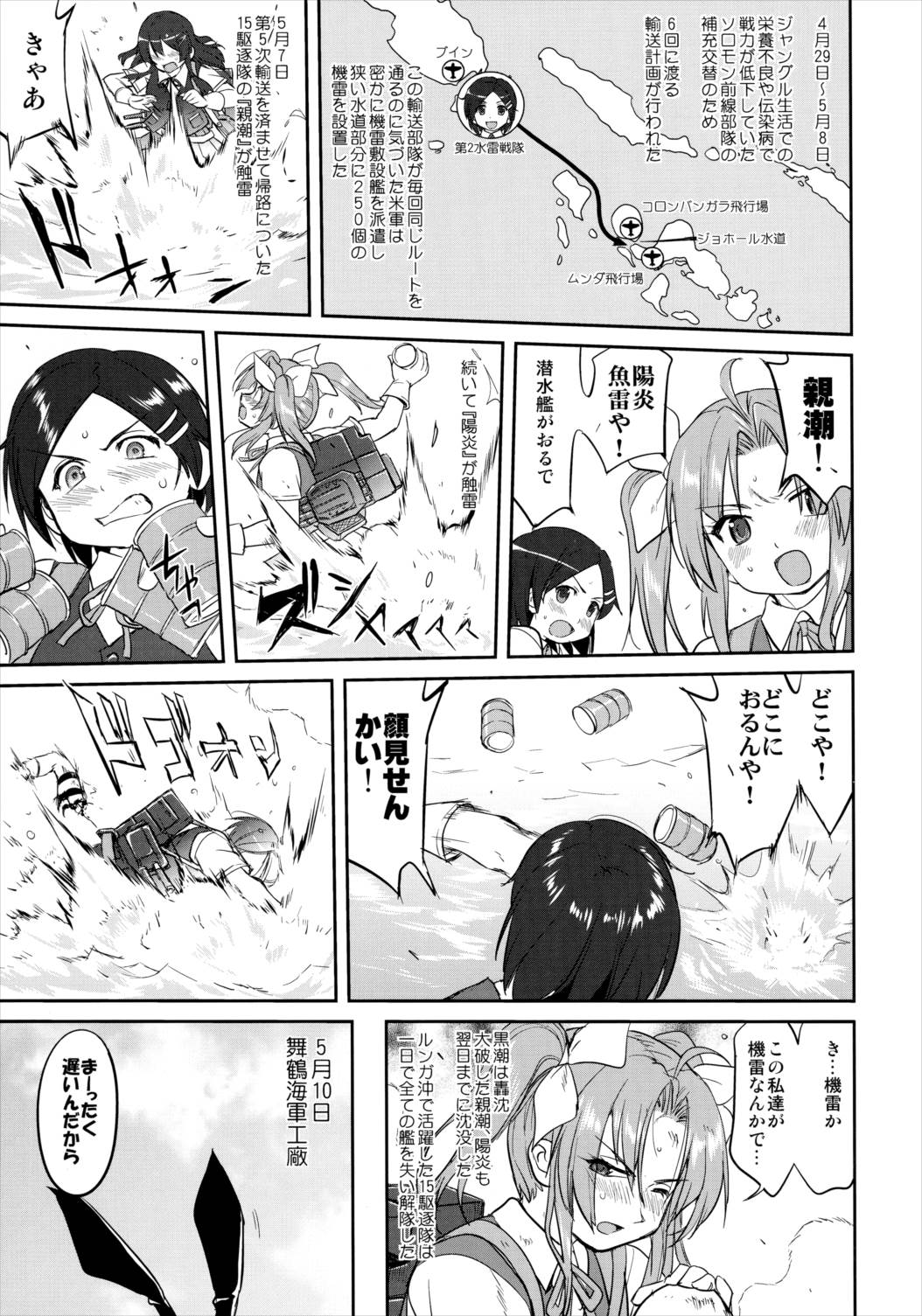テートクの決断 ラバウル1943 24ページ