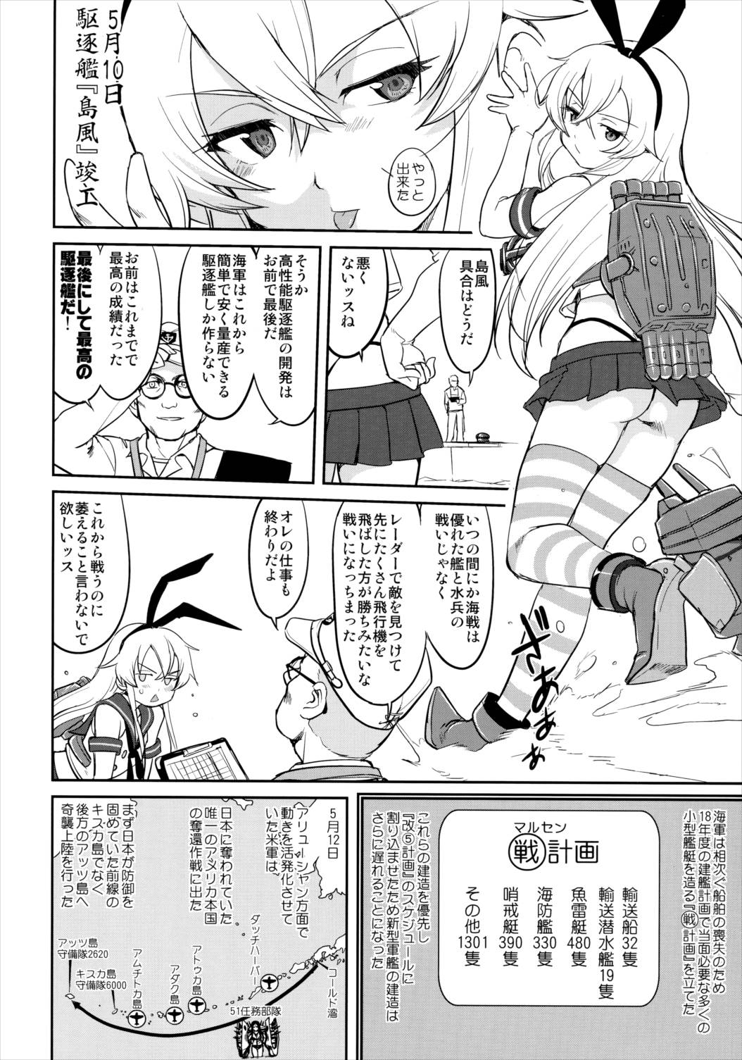 テートクの決断 ラバウル1943 25ページ