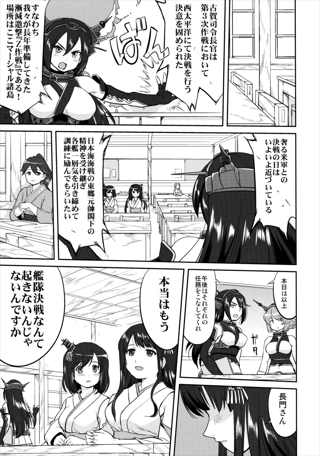 テートクの決断 ラバウル1943 28ページ