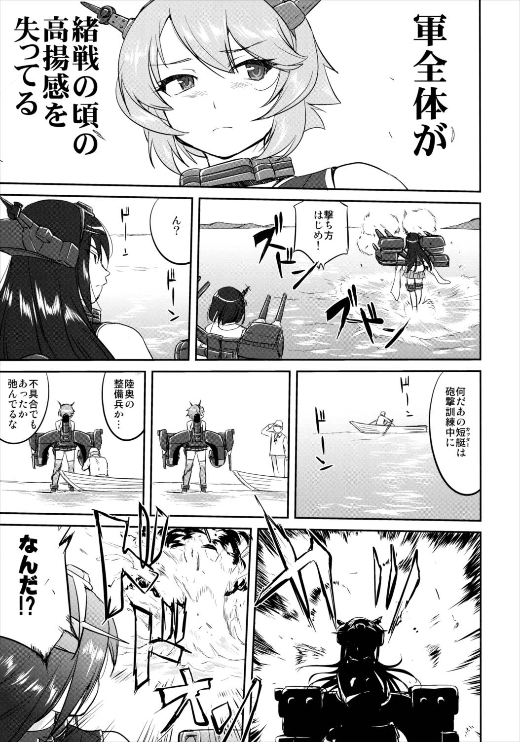 テートクの決断 ラバウル1943 30ページ