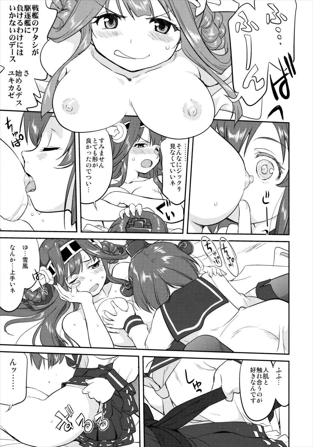 テートクの決断 ラバウル1943 34ページ