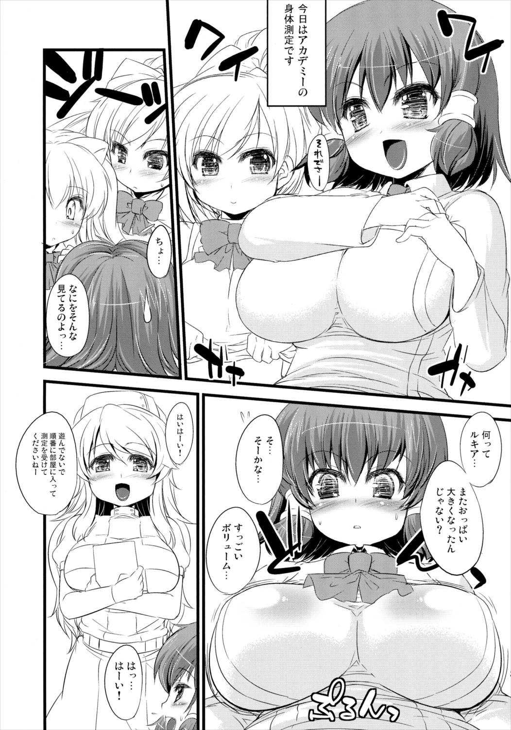 ルキぱい診察日記 4ページ
