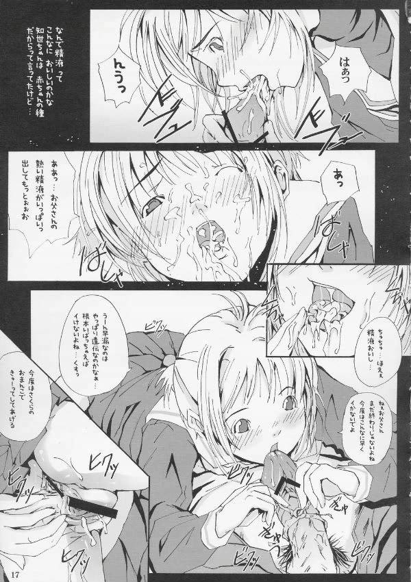 さくらCCしちゃう 15ページ