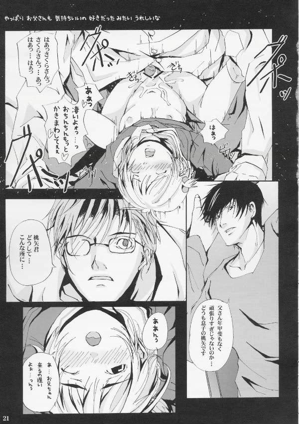 さくらCCしちゃう 19ページ
