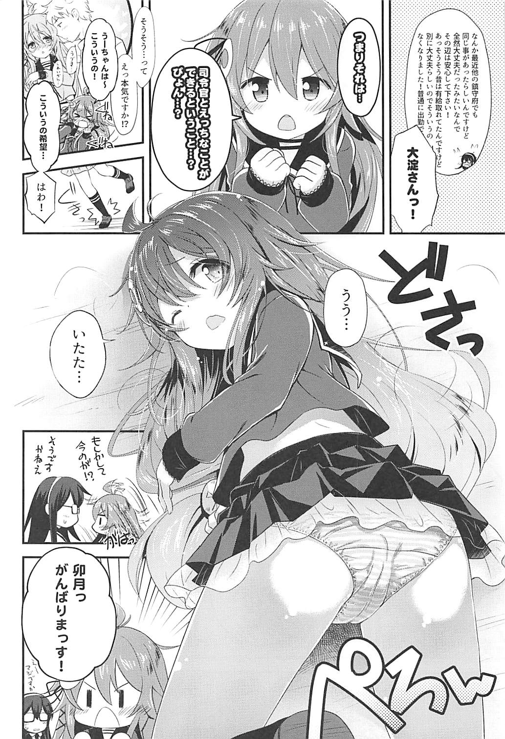卯月えっちなハプニングは歓迎ぴょん 3ページ