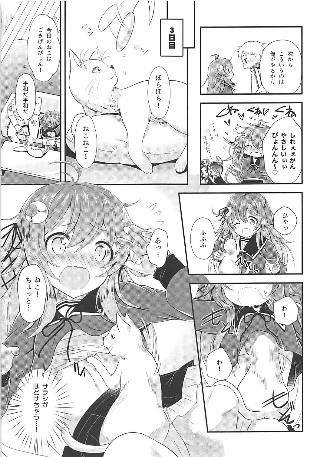 卯月えっちなハプニングは歓迎ぴょん 6ページ