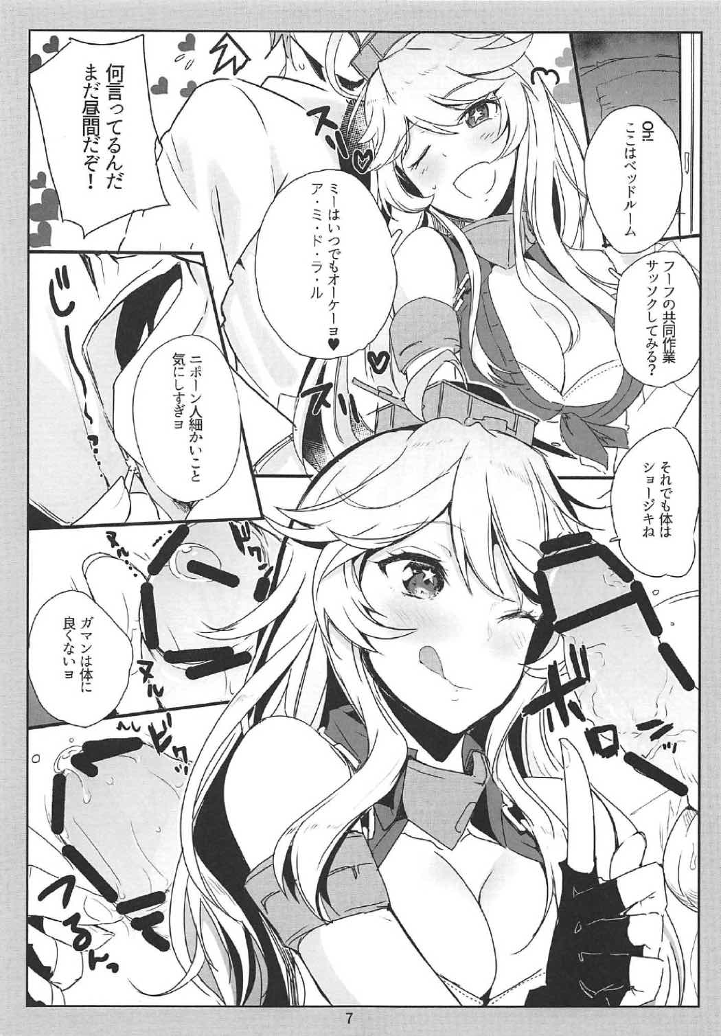 SHAKE IT OFF 6ページ