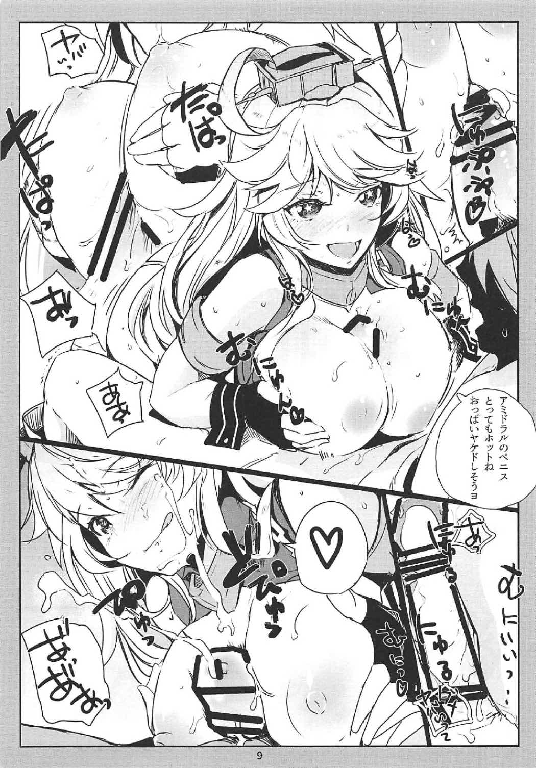 SHAKE IT OFF 8ページ