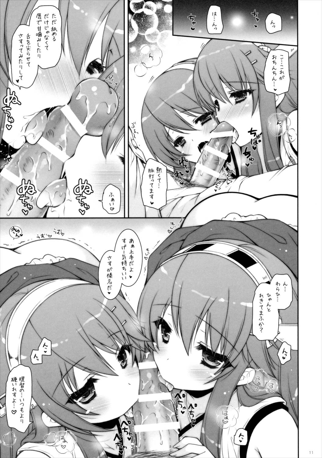 我、榛名たちと夜戦に突入す!! 10ページ