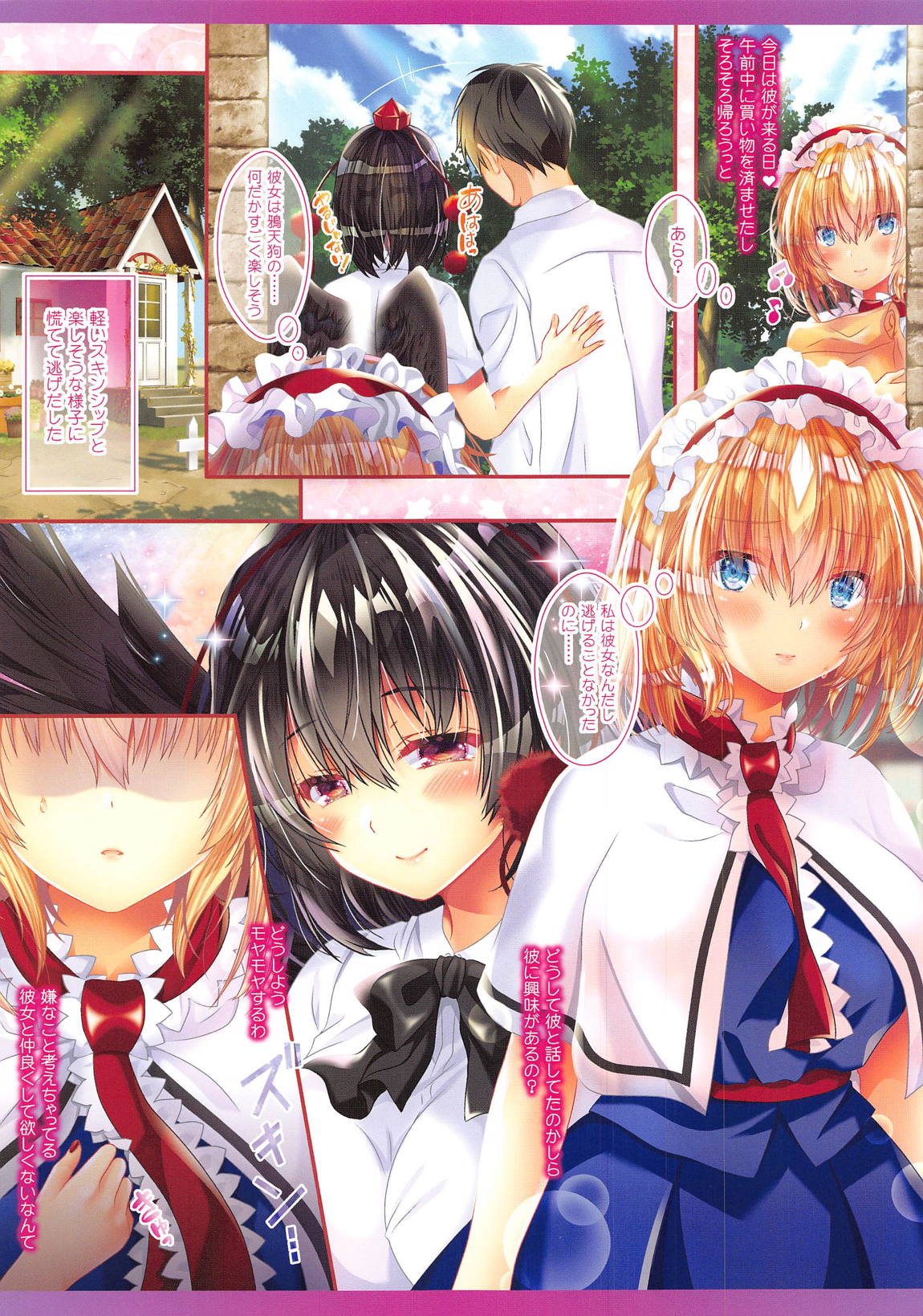 恋人アリスーやきもちアリスと無関心H！？ー 3ページ