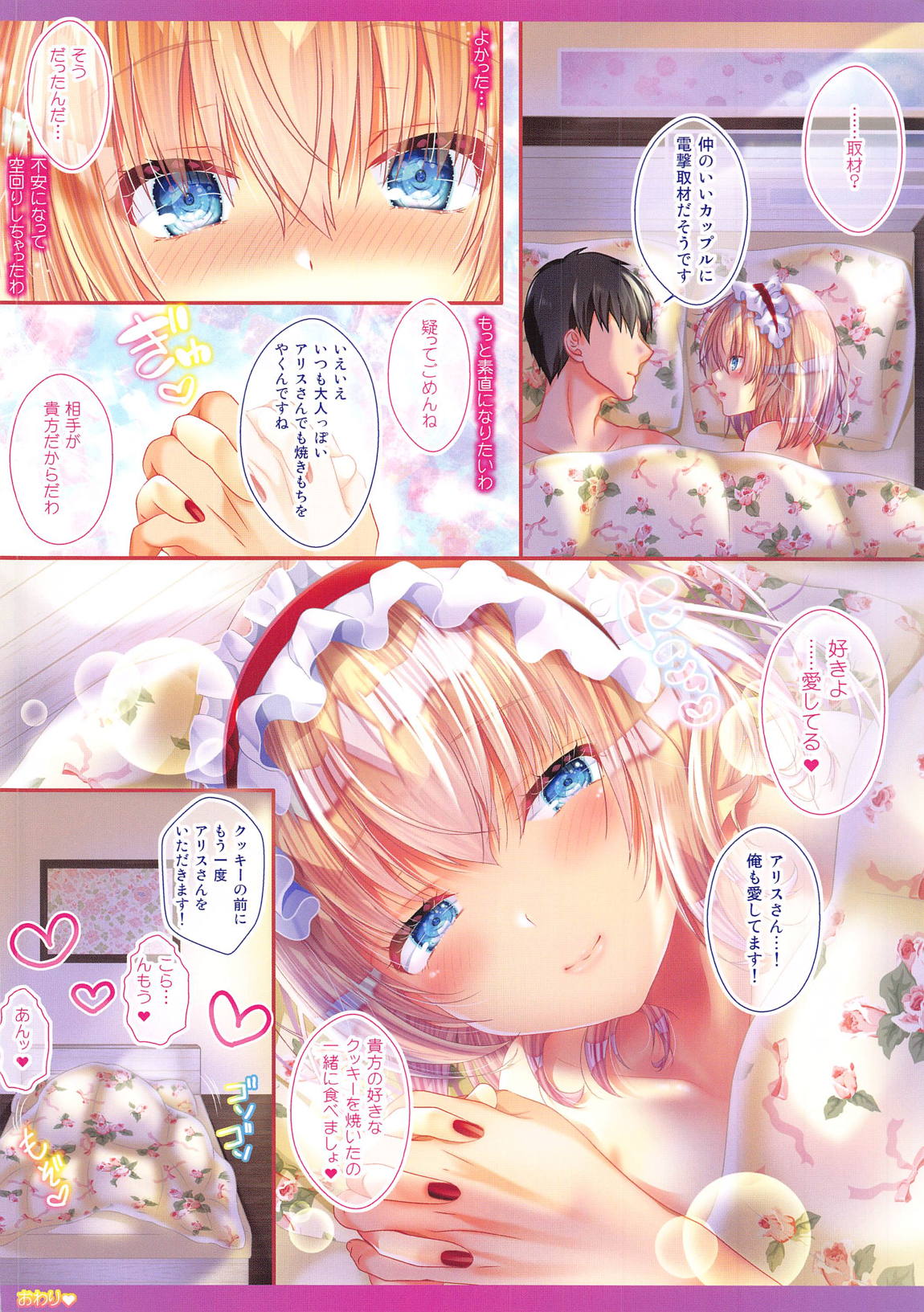 恋人アリスーやきもちアリスと無関心H！？ー 12ページ