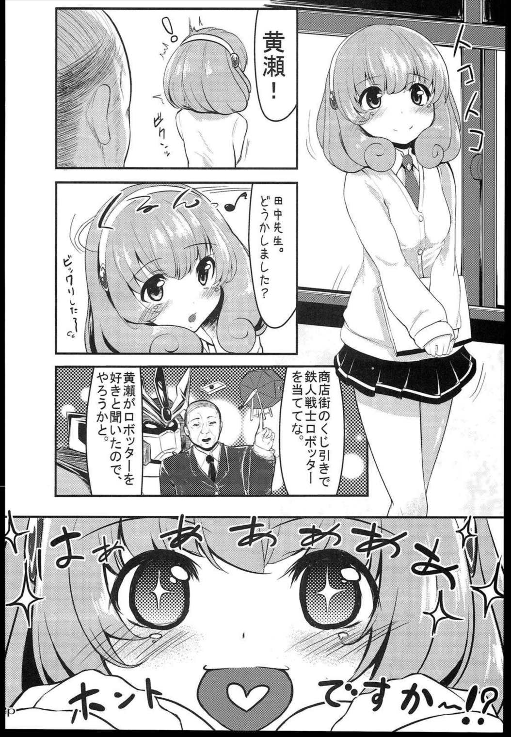 ヤクハメダブルピース 4ページ