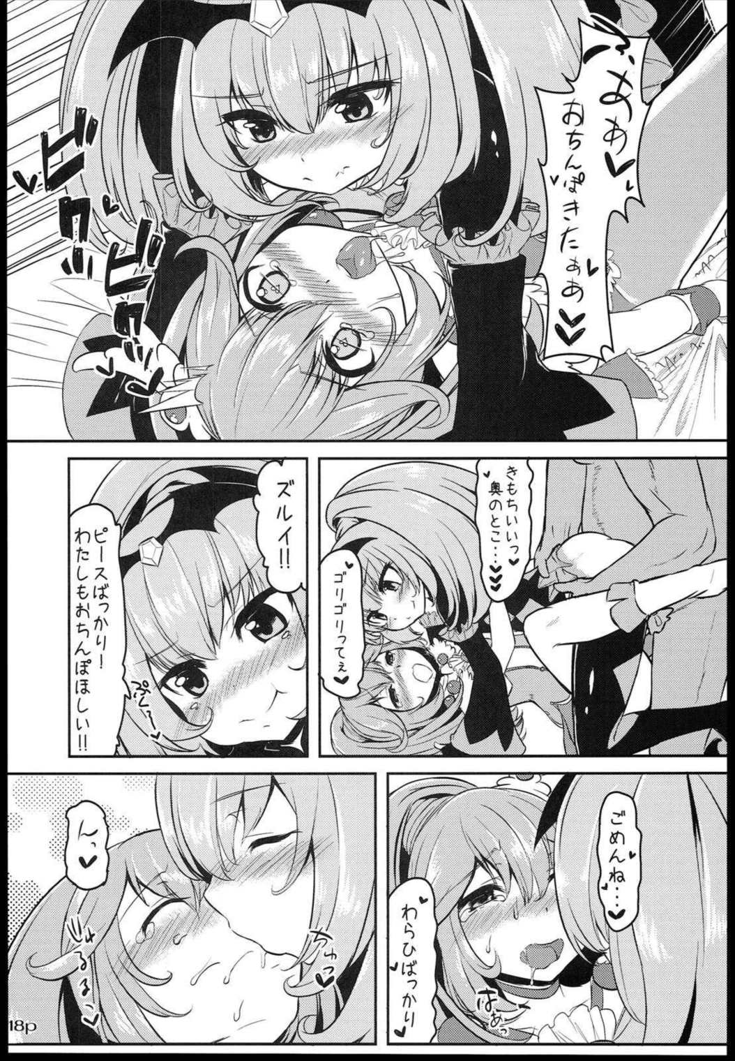 ヤクハメダブルピース 20ページ