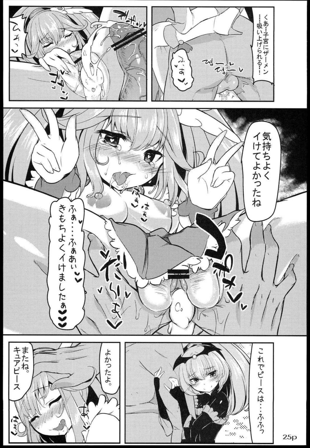 ヤクハメダブルピース 27ページ