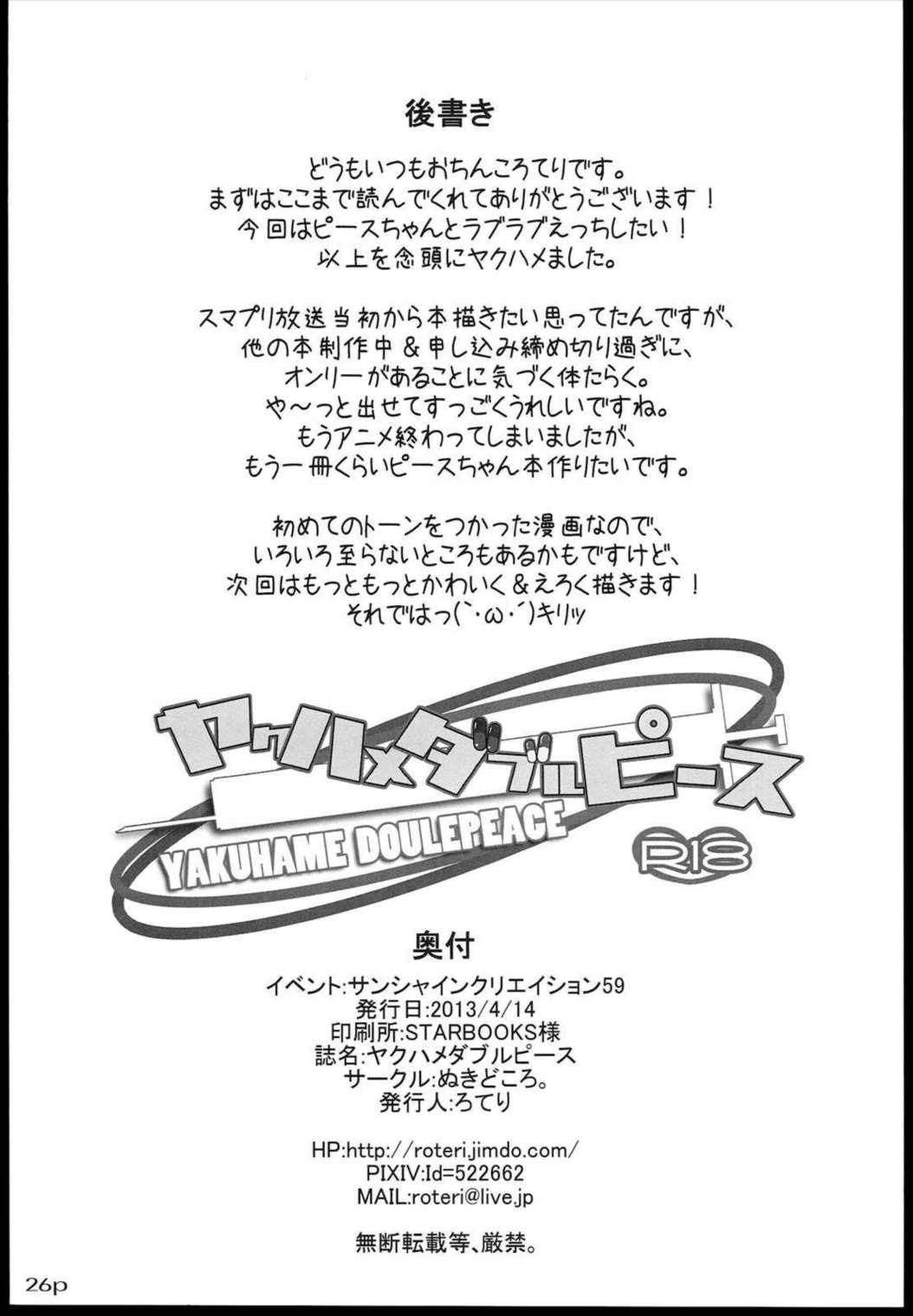 ヤクハメダブルピース 28ページ