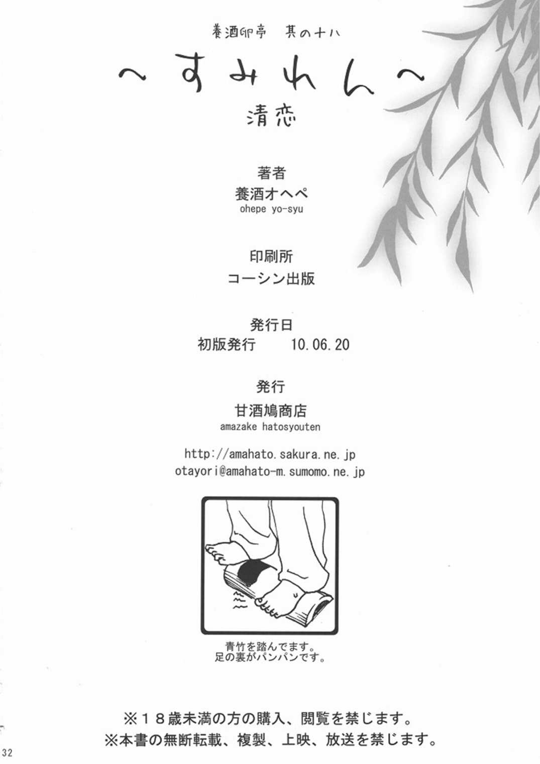 すみれん 29ページ