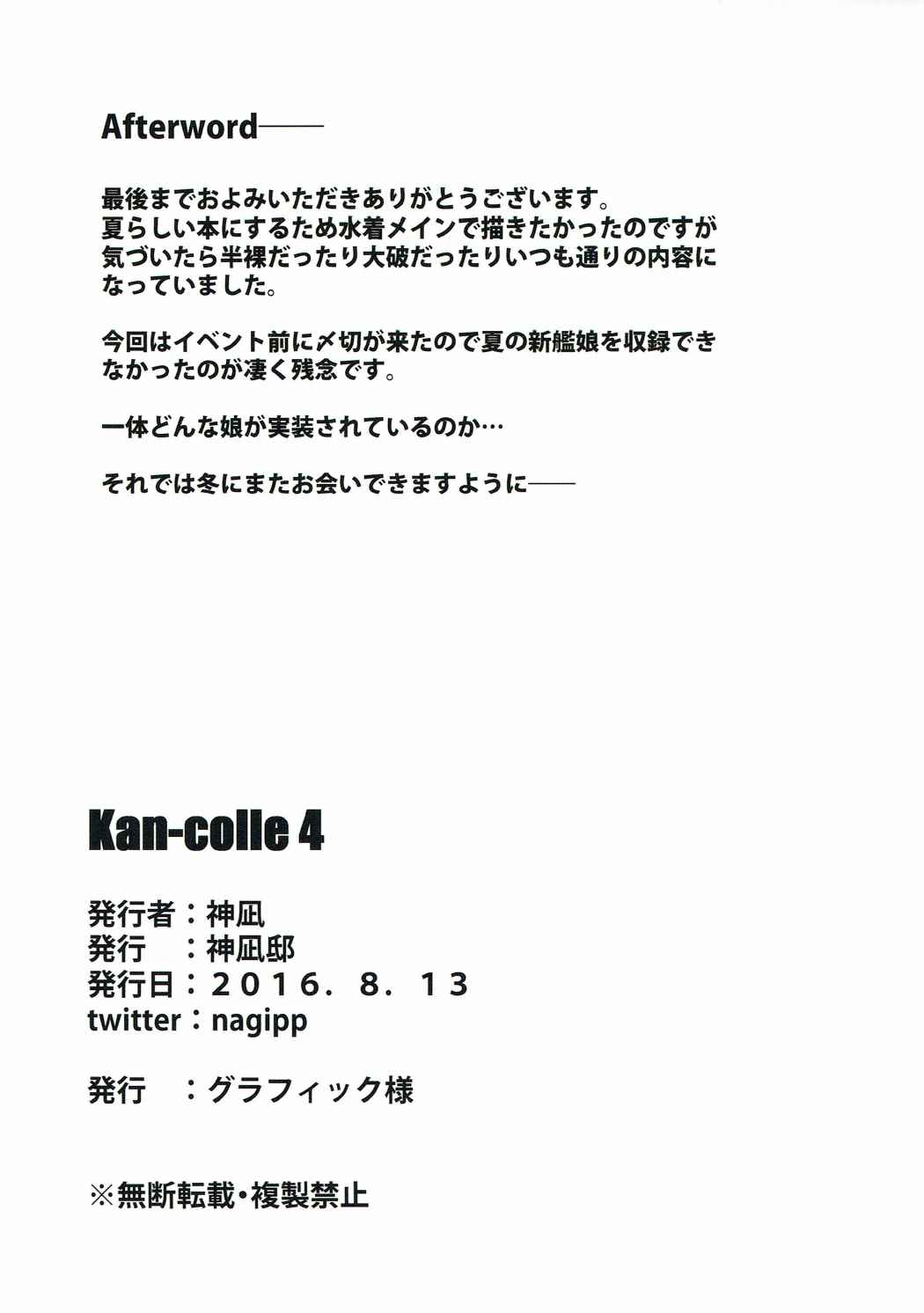kan-colle４ 23ページ