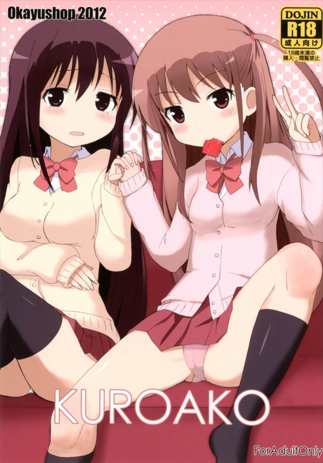 KUROAKO 1ページ