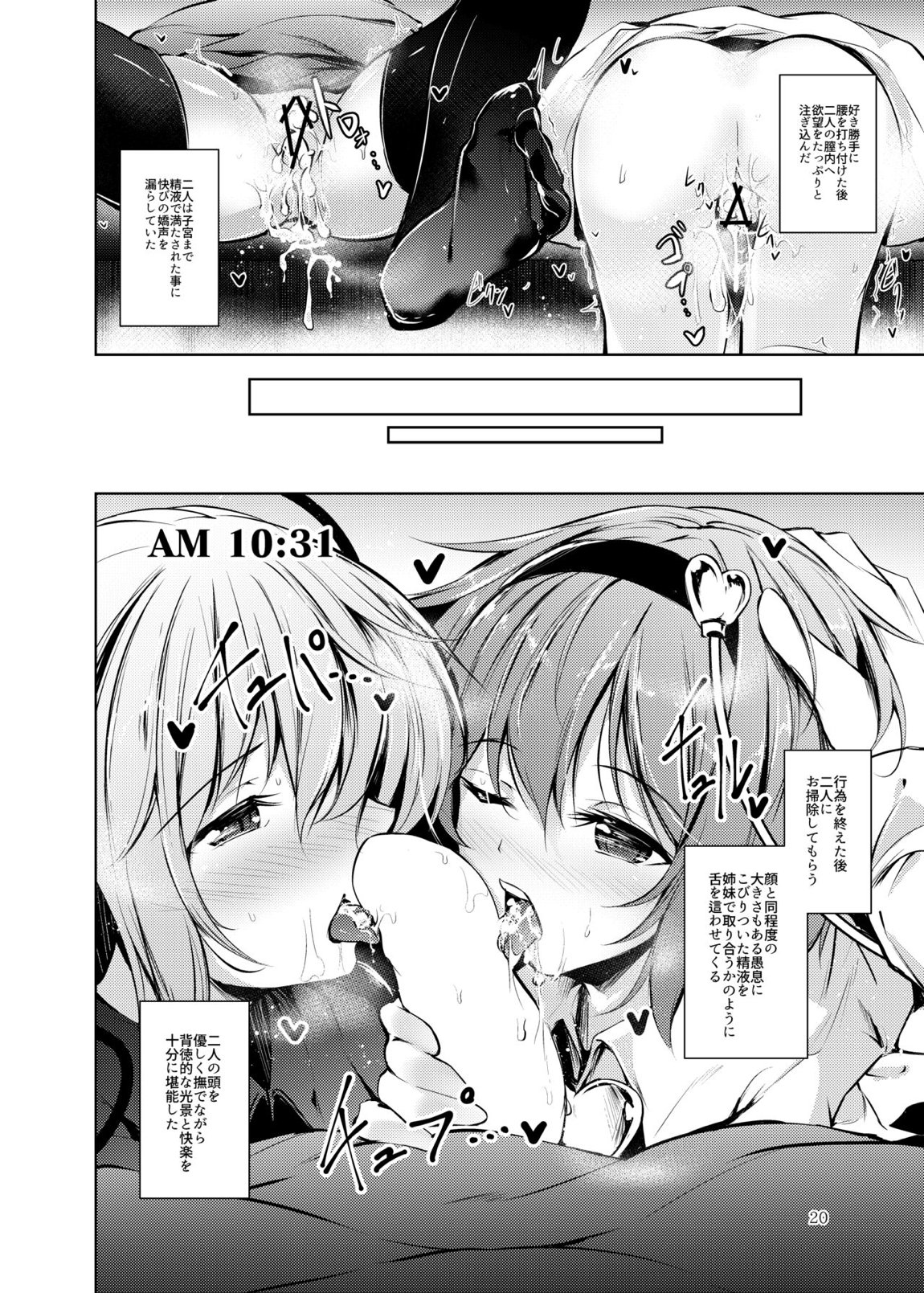 地天獄 21ページ