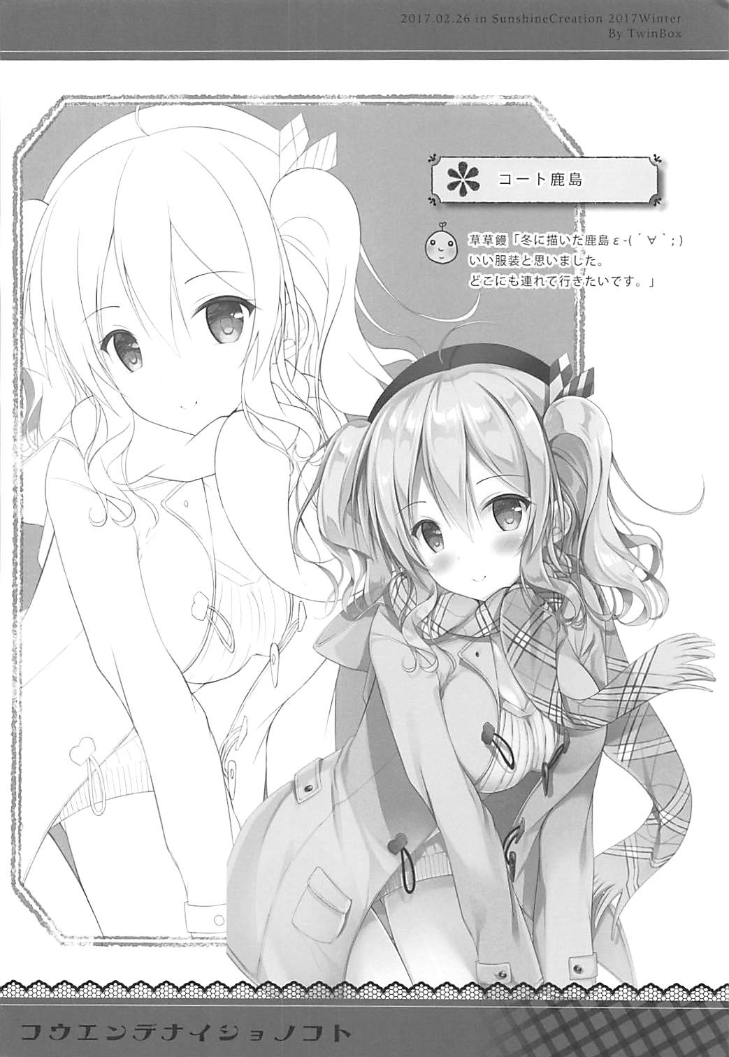 コウエンノナイショナコト 9ページ