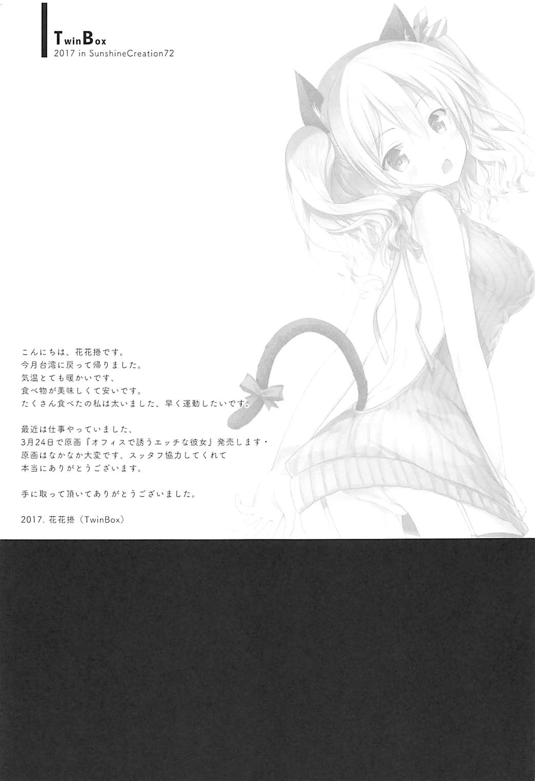 コウエンノナイショナコト 12ページ