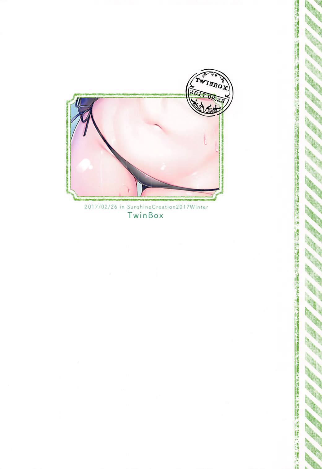 コウエンノナイショナコト 14ページ