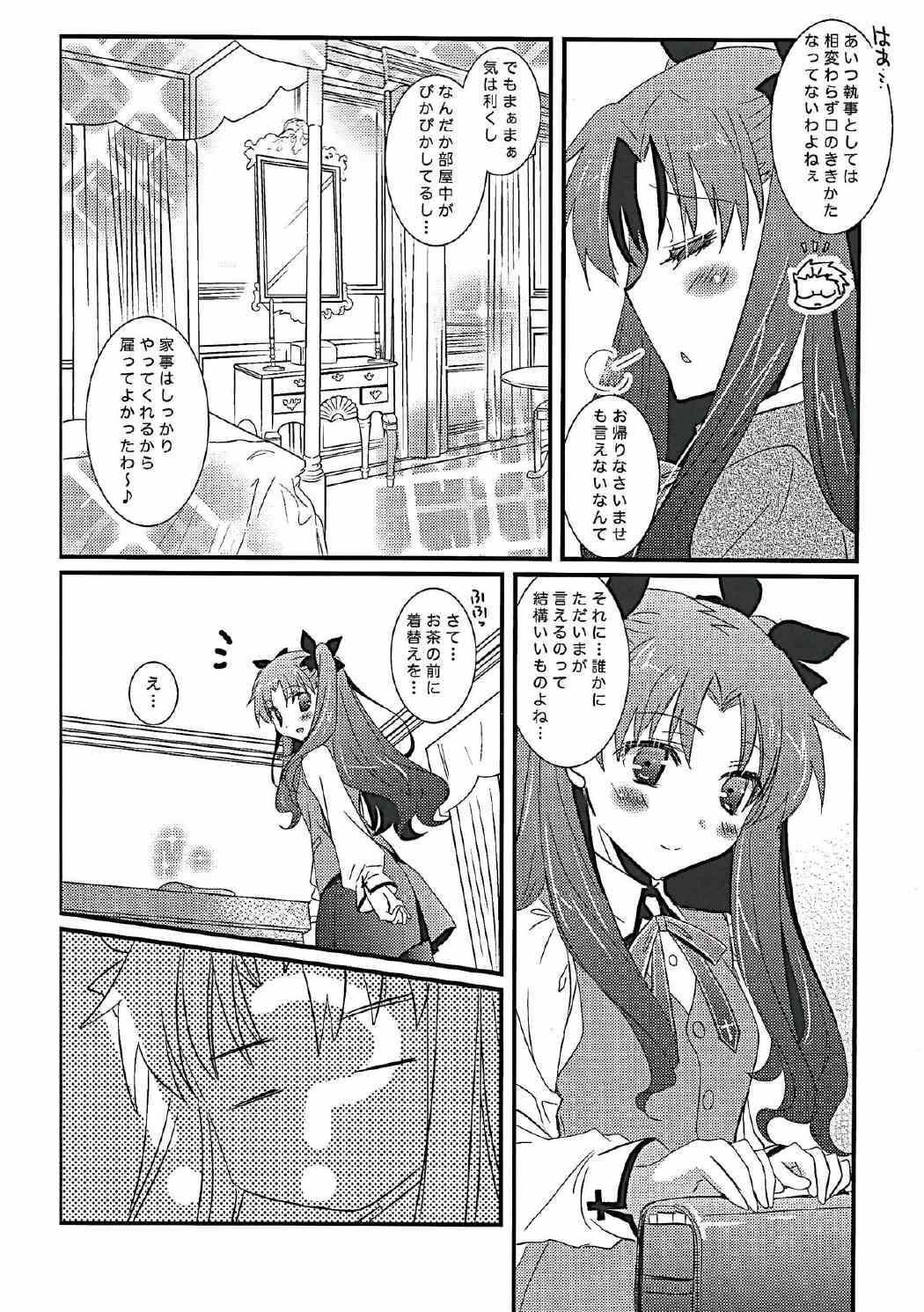 オレのマスターがこんなにかわいいはずがない 3ページ