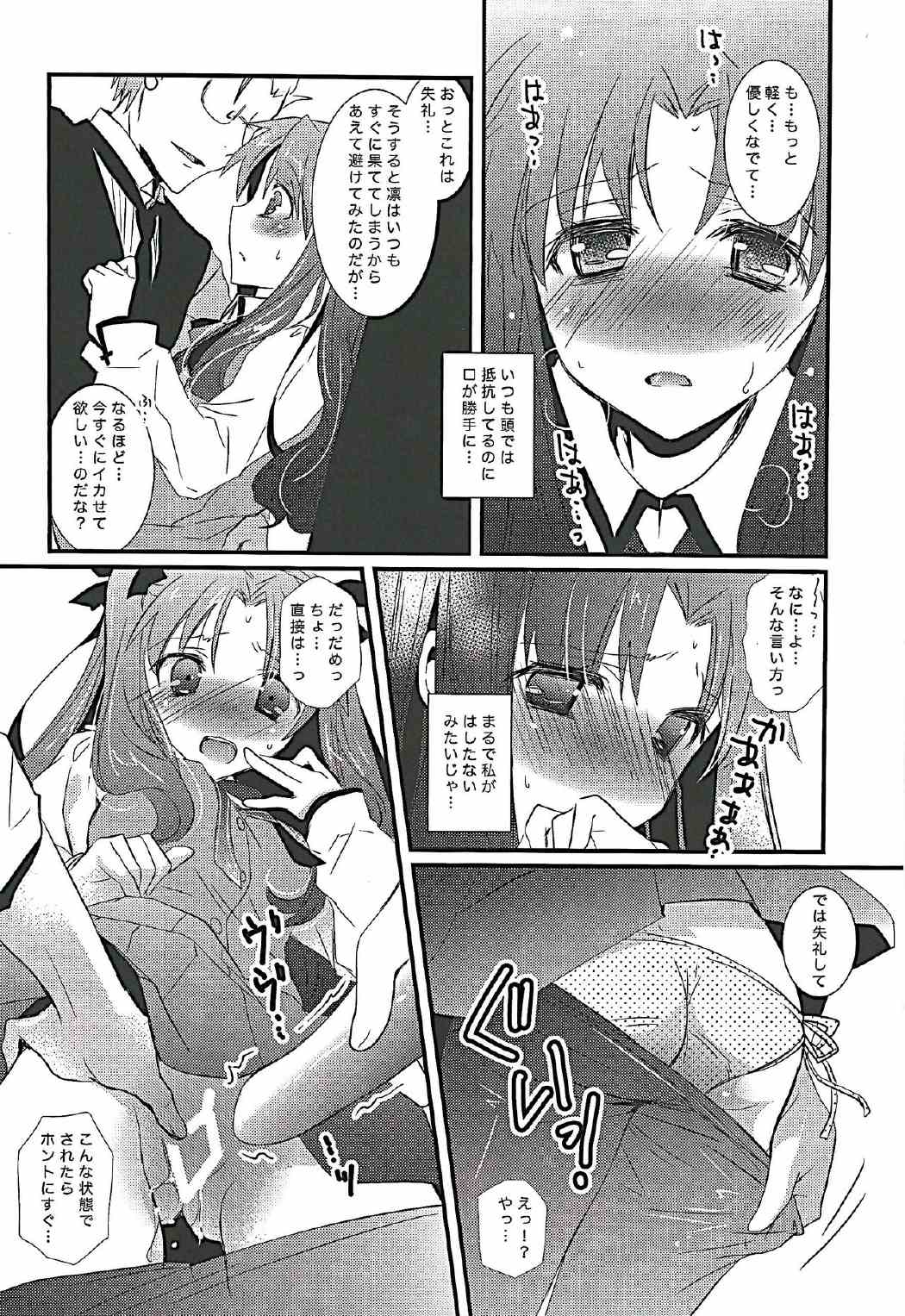 オレのマスターがこんなにかわいいはずがない 7ページ