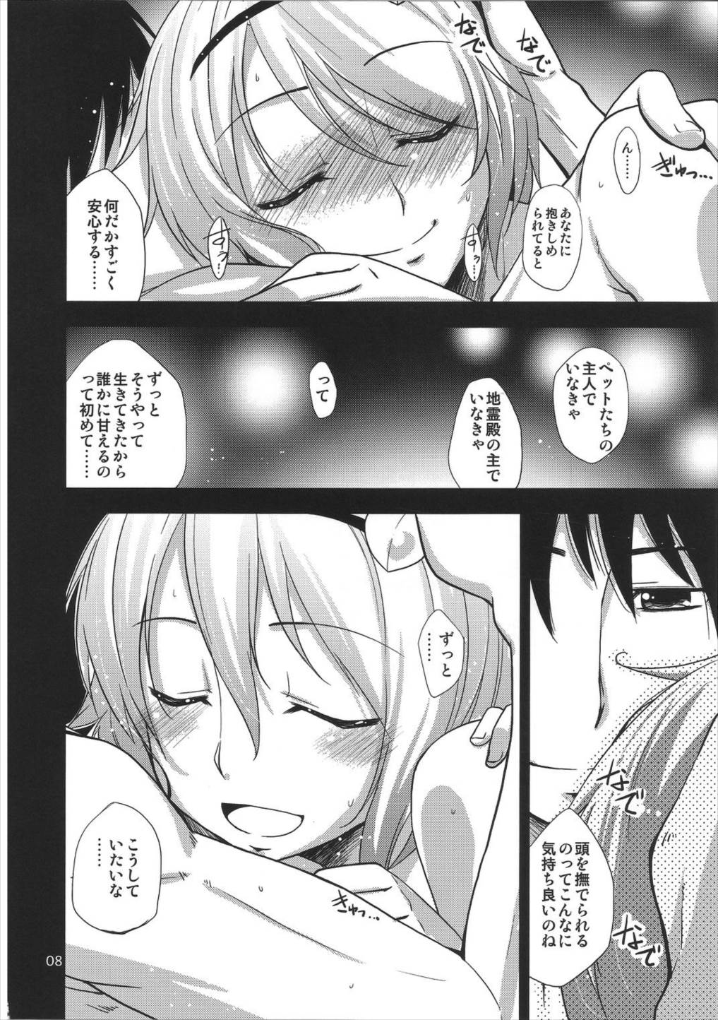 心恋 -ウラコイ- Vol.3 7ページ