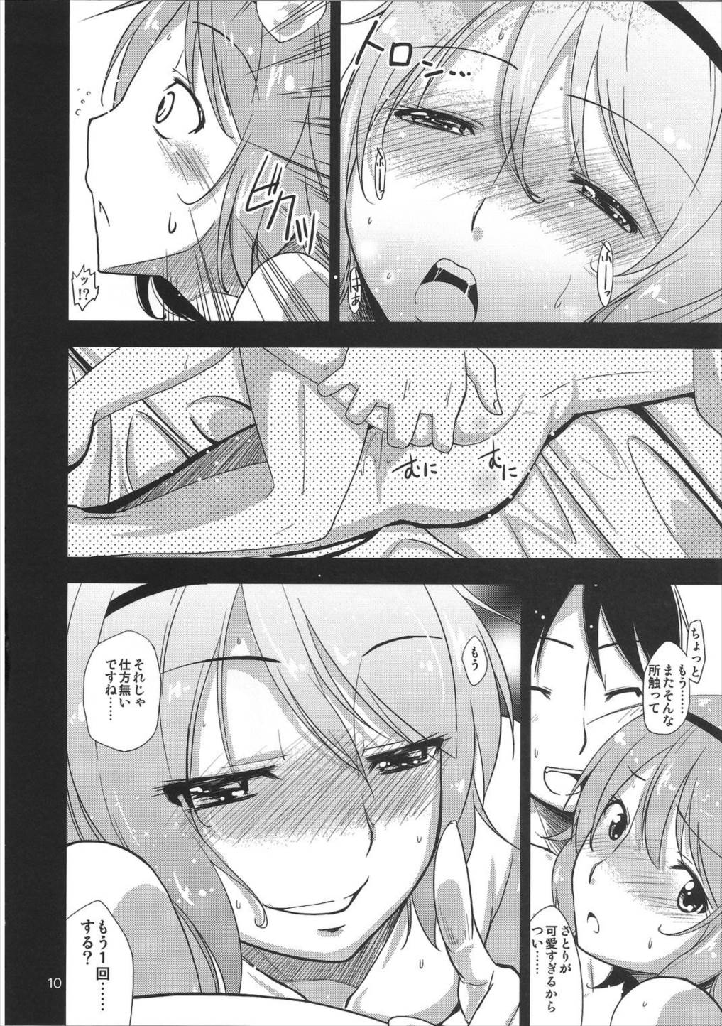 心恋 -ウラコイ- Vol.3 9ページ