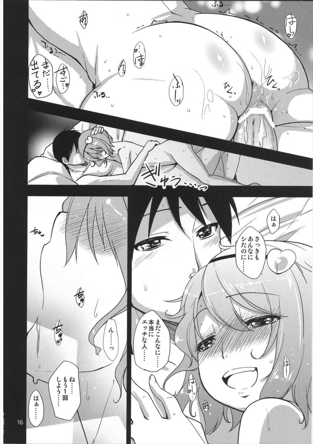 心恋 -ウラコイ- Vol.3 15ページ