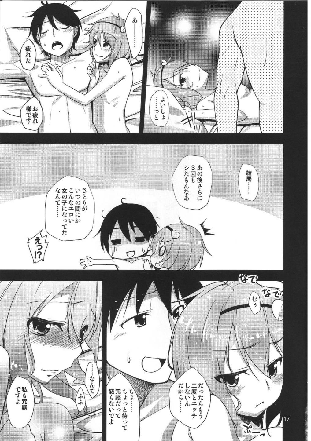 心恋 -ウラコイ- Vol.3 16ページ