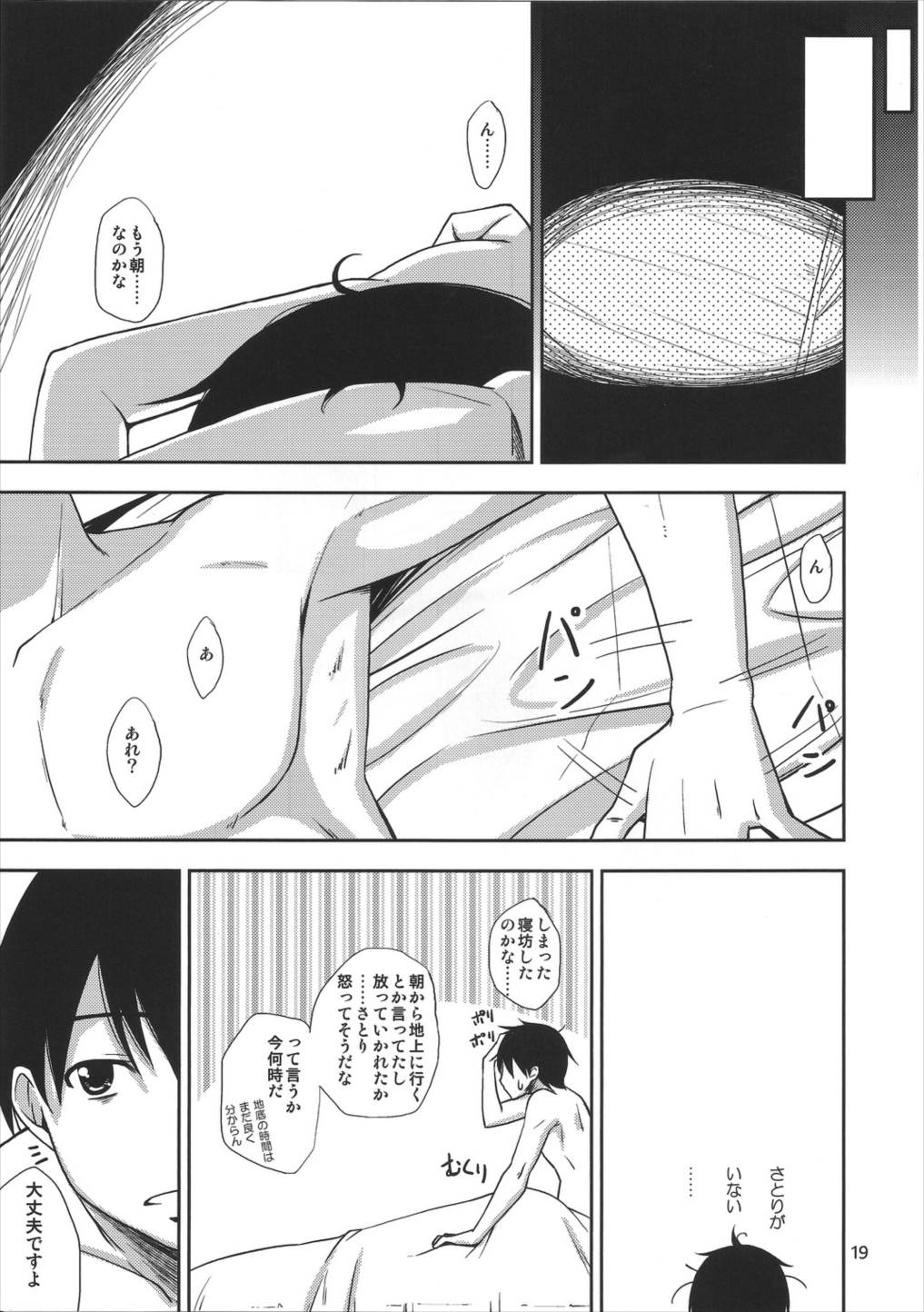 心恋 -ウラコイ- Vol.3 18ページ