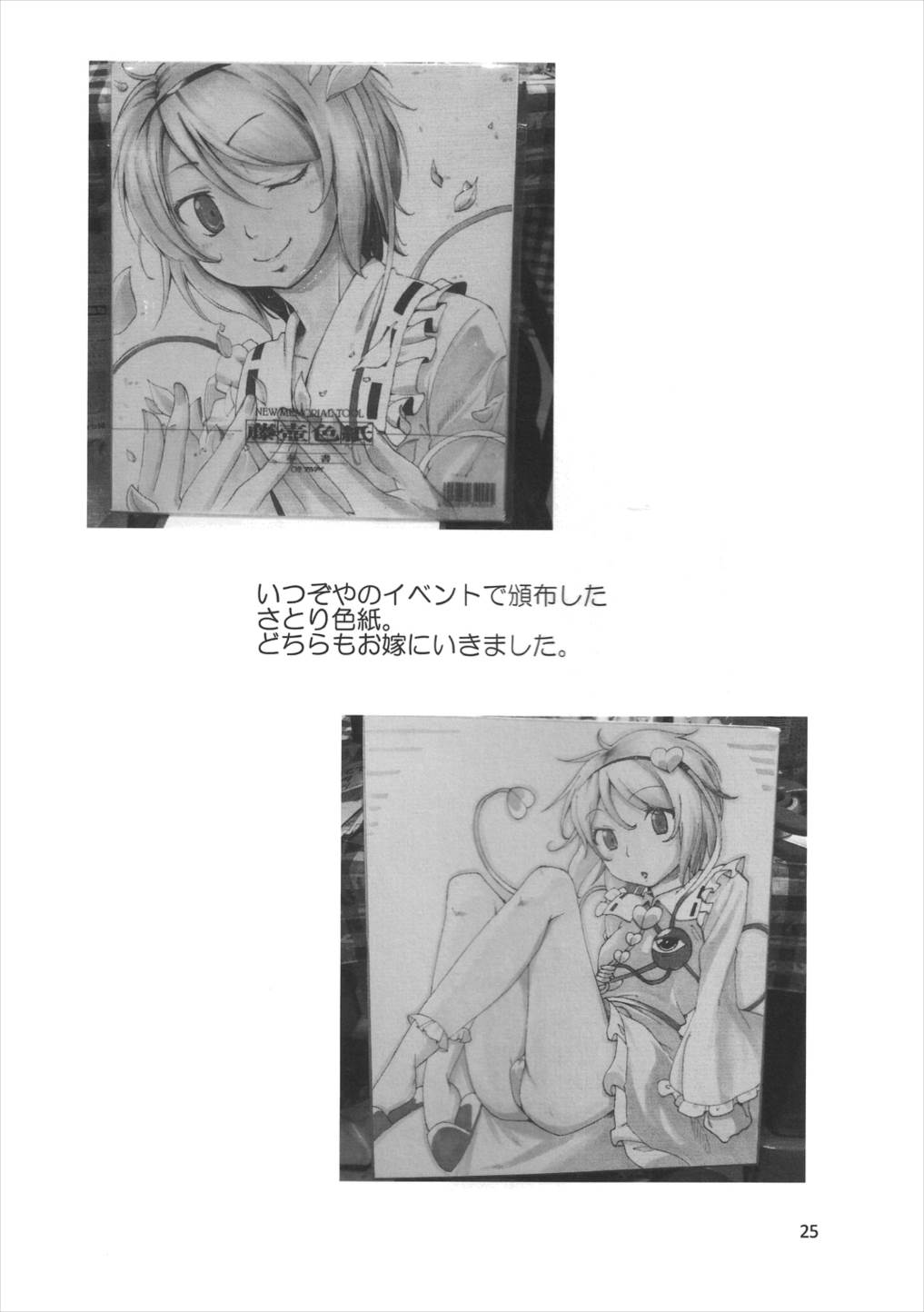 心恋 -ウラコイ- Vol.3 24ページ