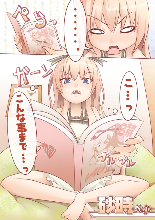 Hなことしてあげてもいいわよ？ 2ページ