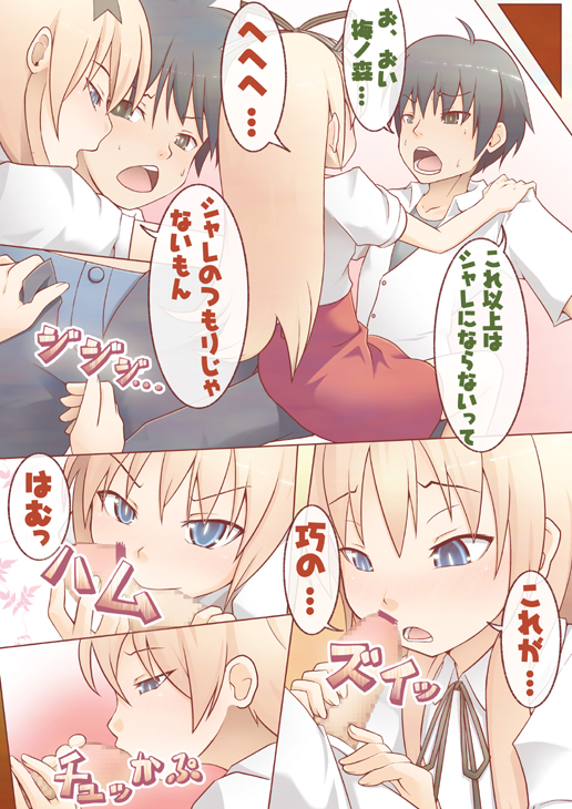 Hなことしてあげてもいいわよ？ 6ページ
