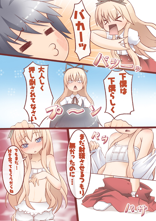 Hなことしてあげてもいいわよ？ 9ページ