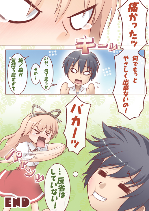 Hなことしてあげてもいいわよ？ 13ページ