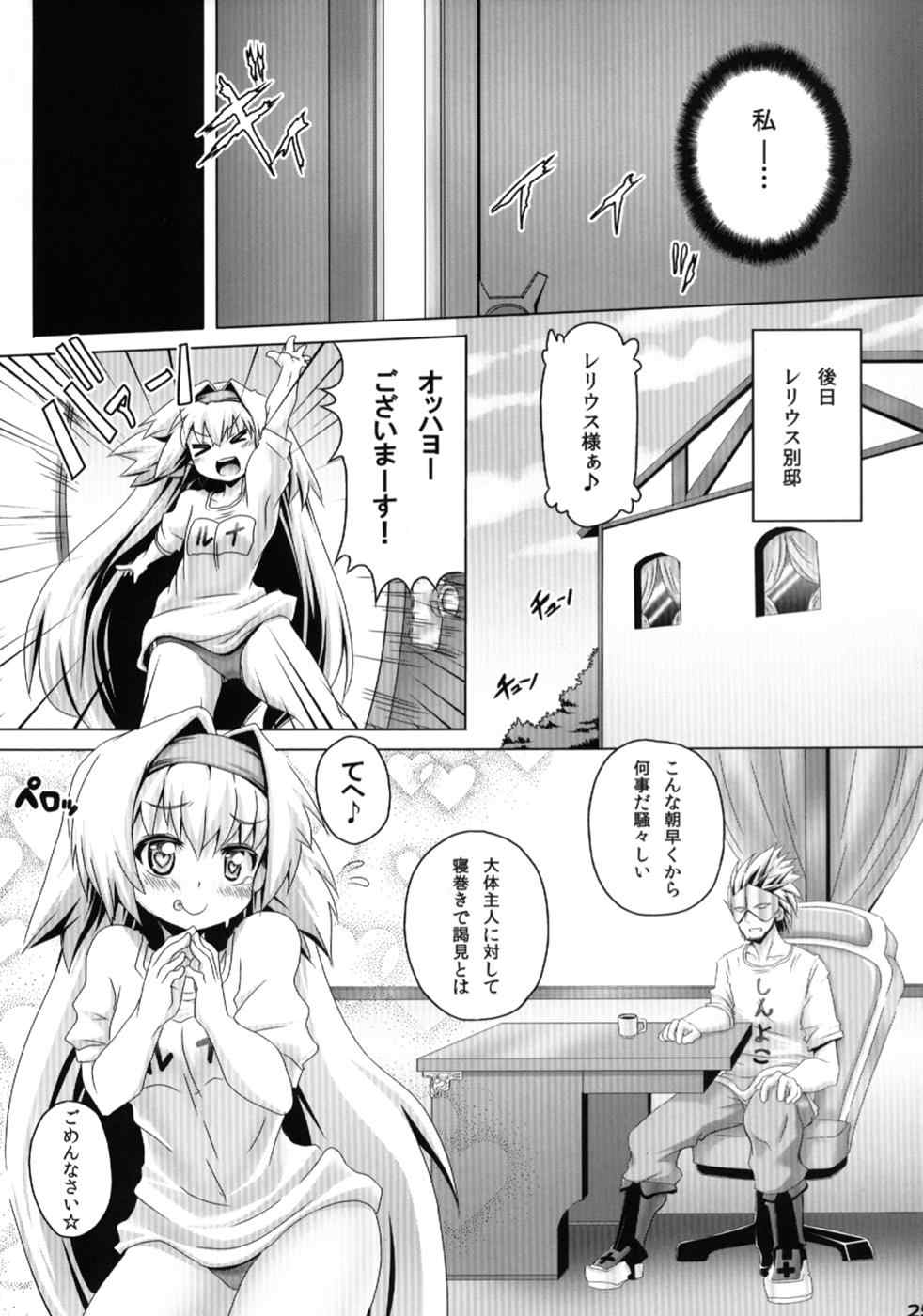 生意気ルナを機械触手でへにゃへにゃにする本 24ページ