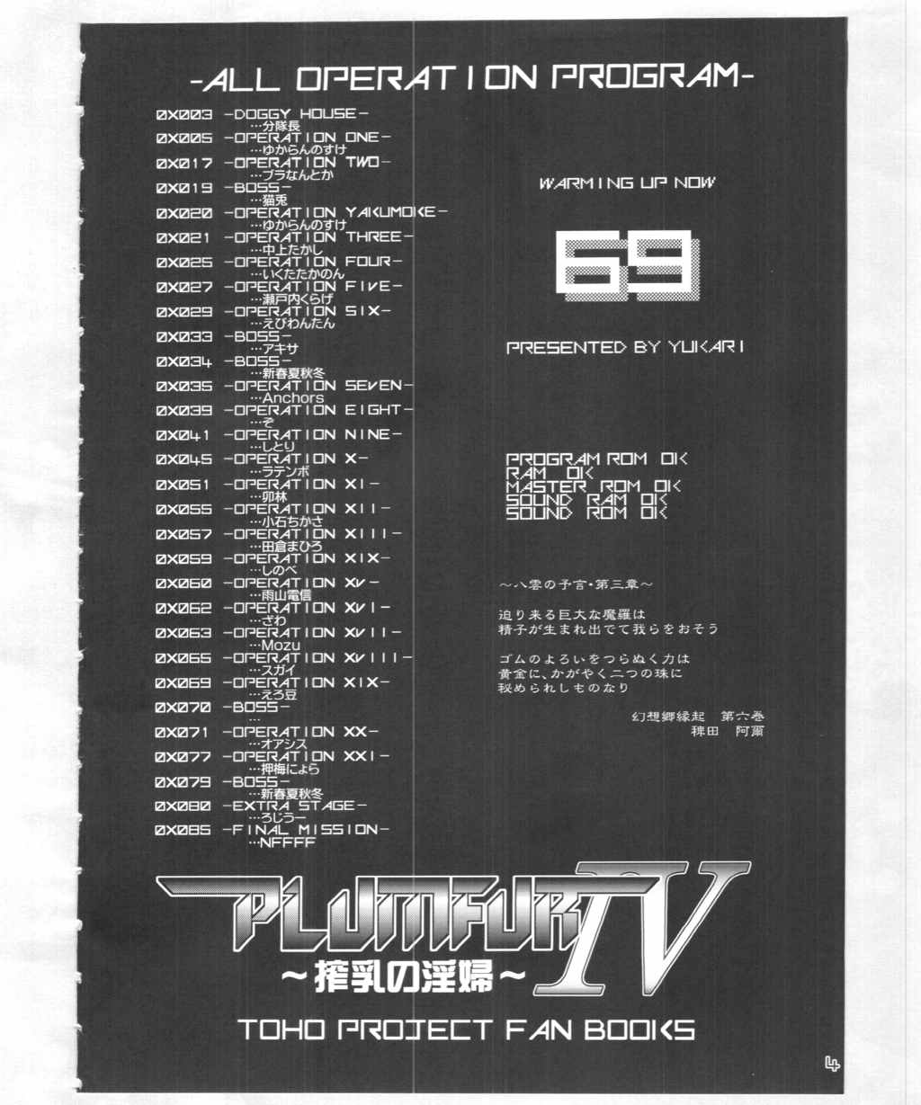 東方PLUMFUR4 3ページ