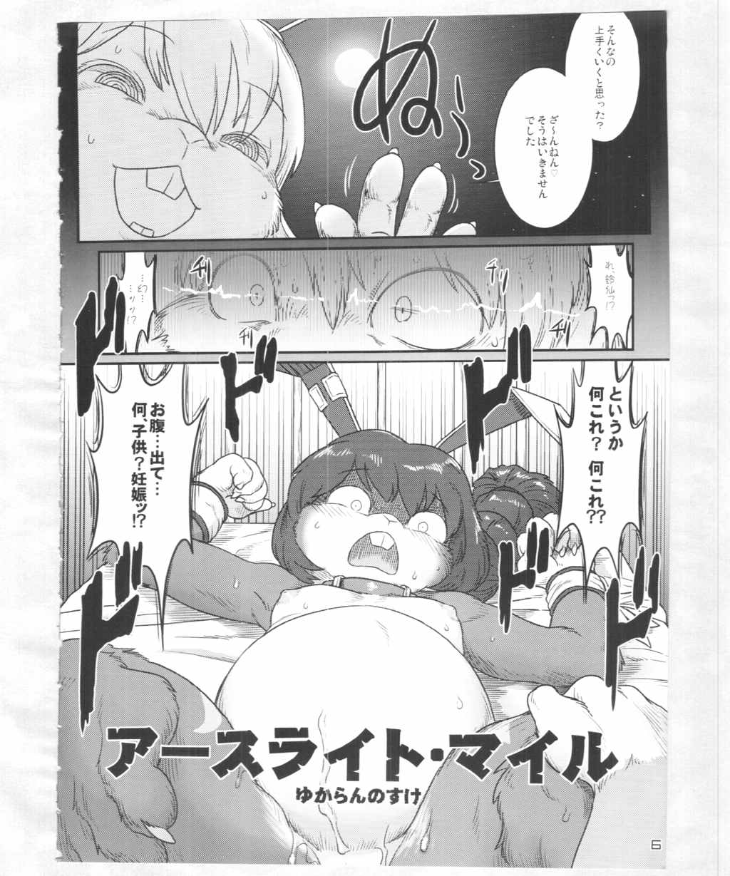 東方PLUMFUR4 5ページ