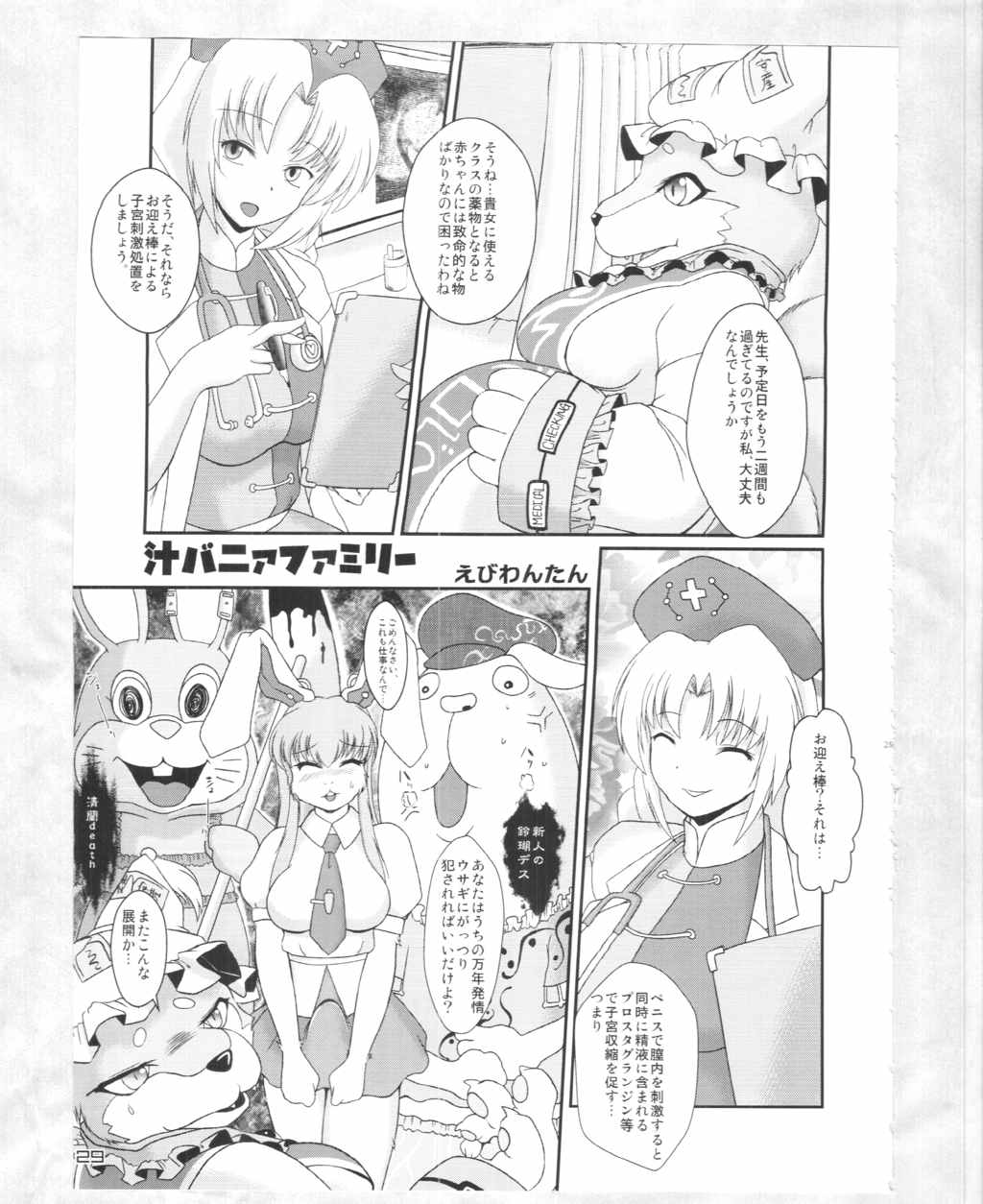 東方PLUMFUR4 28ページ
