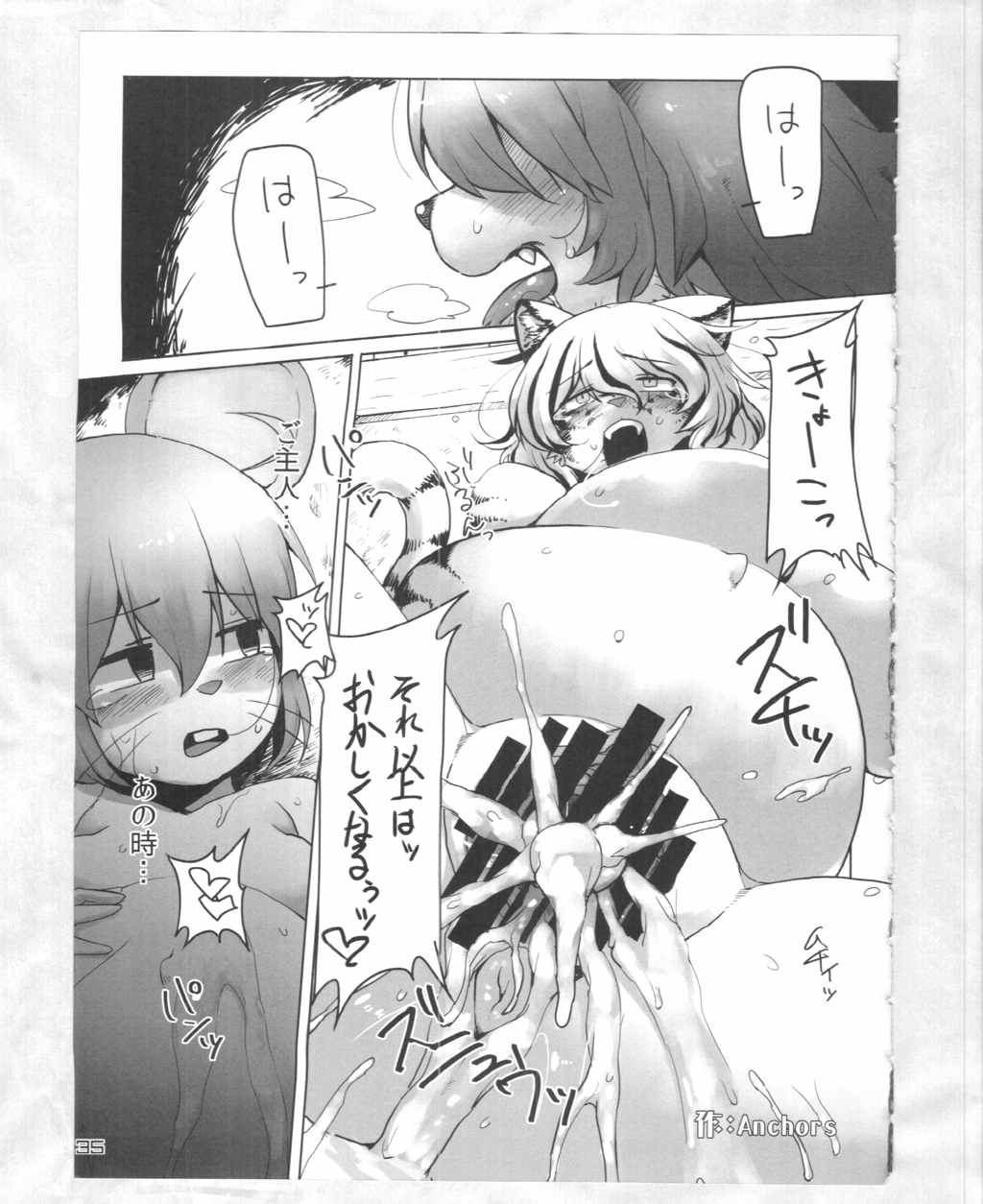 東方PLUMFUR4 34ページ