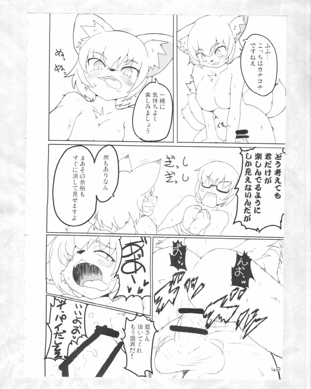東方PLUMFUR4 41ページ
