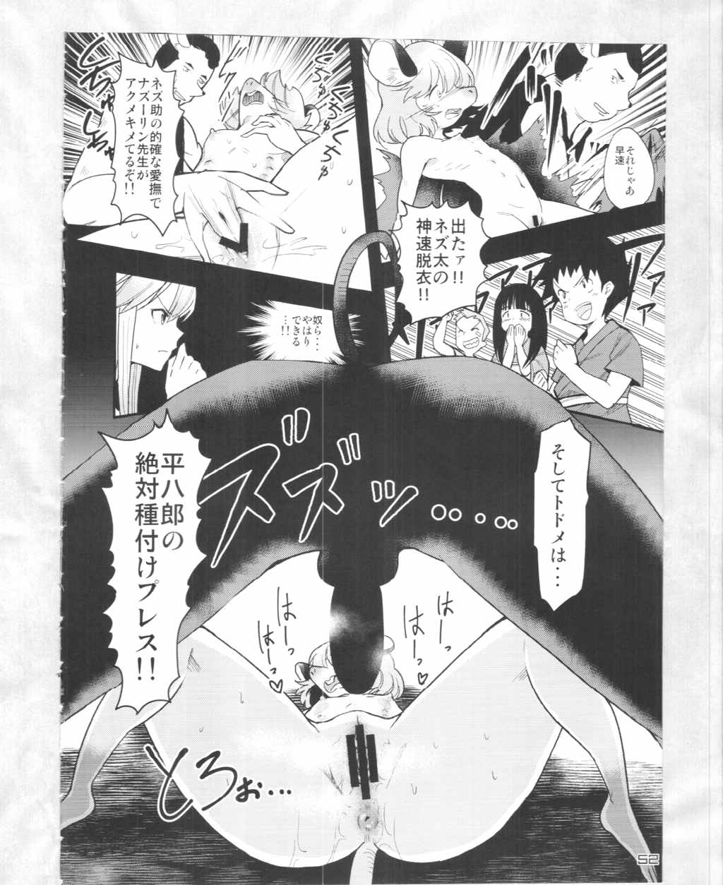 東方PLUMFUR4 51ページ