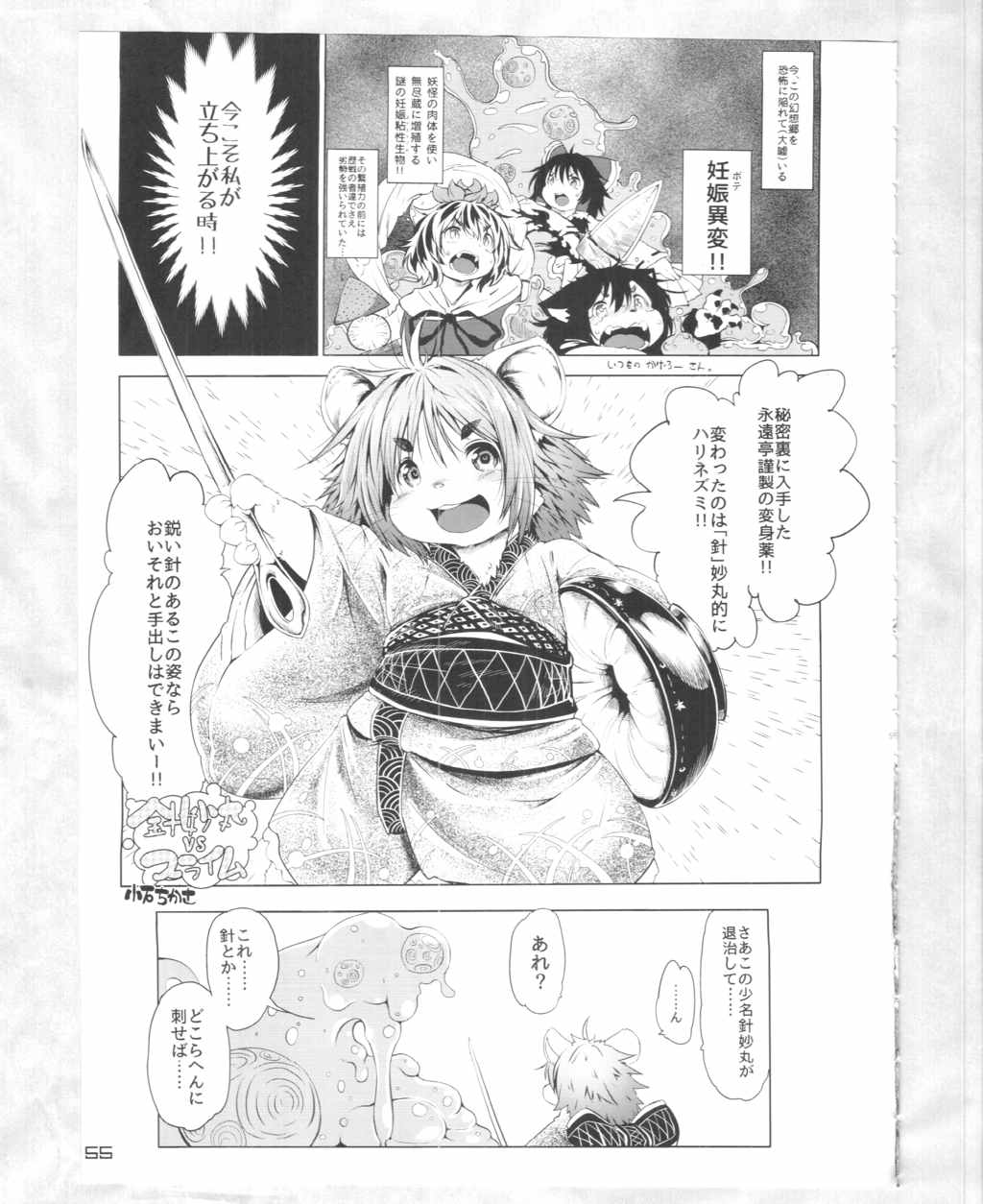 東方PLUMFUR4 54ページ