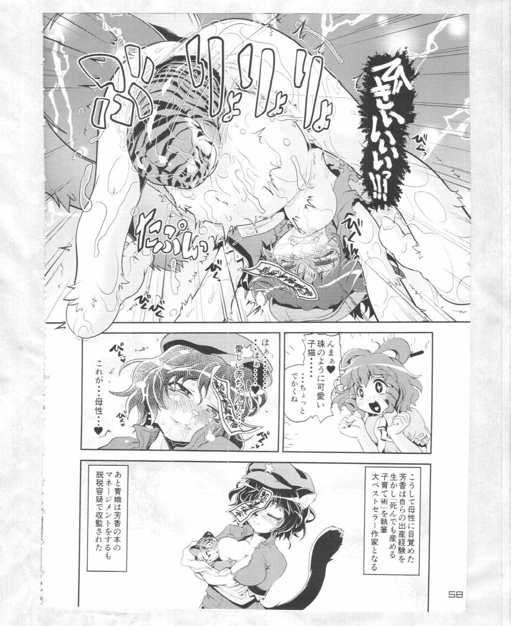 東方PLUMFUR4 57ページ